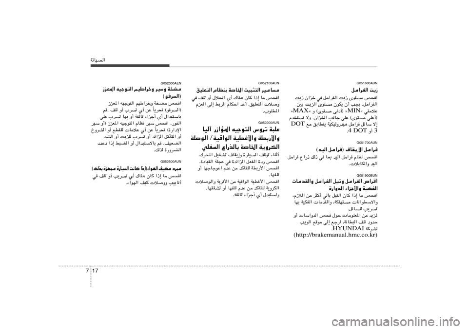 Hyundai H-1 (Grand Starex) 2012  دليل المالك 17 7W½UOB«
G051600AUNq«dH« X¹“
X¹“ Ê«eš w q«dH« X¹“ Èu² h×«
5Ð X¹e« Èu² ÊuJ¹ Ê√ V−¹ Æq«dH«
å w²öŽ MIN å Ë ©Èu² v½œ√® ò MAX ò
Âb
