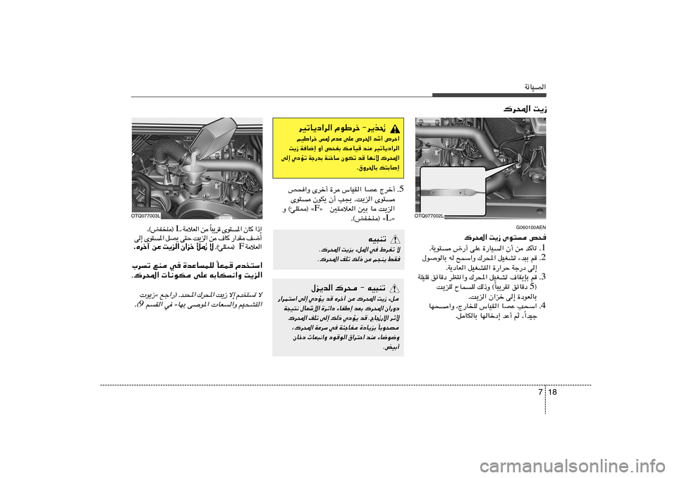 Hyundai H-1 (Grand Starex) 2012  دليل المالك 18 7
W½UOB«
„d;« X¹“
G060100AEN
„d;« X¹“ Èu² h×
1 Æ ÆW¹u² ÷—√ vKŽ …—UO« Ê√ s bQð
2 Æ ‰uuUÐ t `LÝ«Ë „d;« qOGAð ¡b³Ð r
ÆW¹œUF« qOGA²