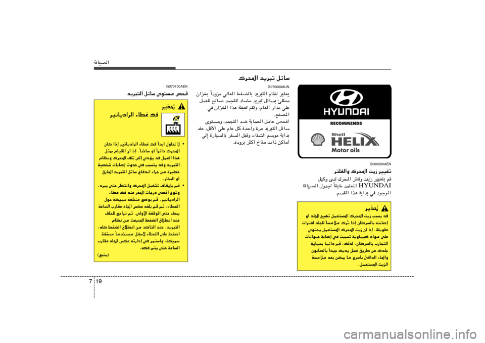 Hyundai H-1 (Grand Starex) 2012  دليل المالك 19 7W½UOB«
„d;« b¹d³ð qzUÝ
G070000AUN
«œËe wUF« jGCUÐ b¹d³²« ÂUE½ d³²F¹
Î Ê«e
Ð 
qLFK `U bL−²K œUC b¹d³ð qzUÐ TK²2
w Ê«e)« «c¼ W¾³Fð r²ðË Æ