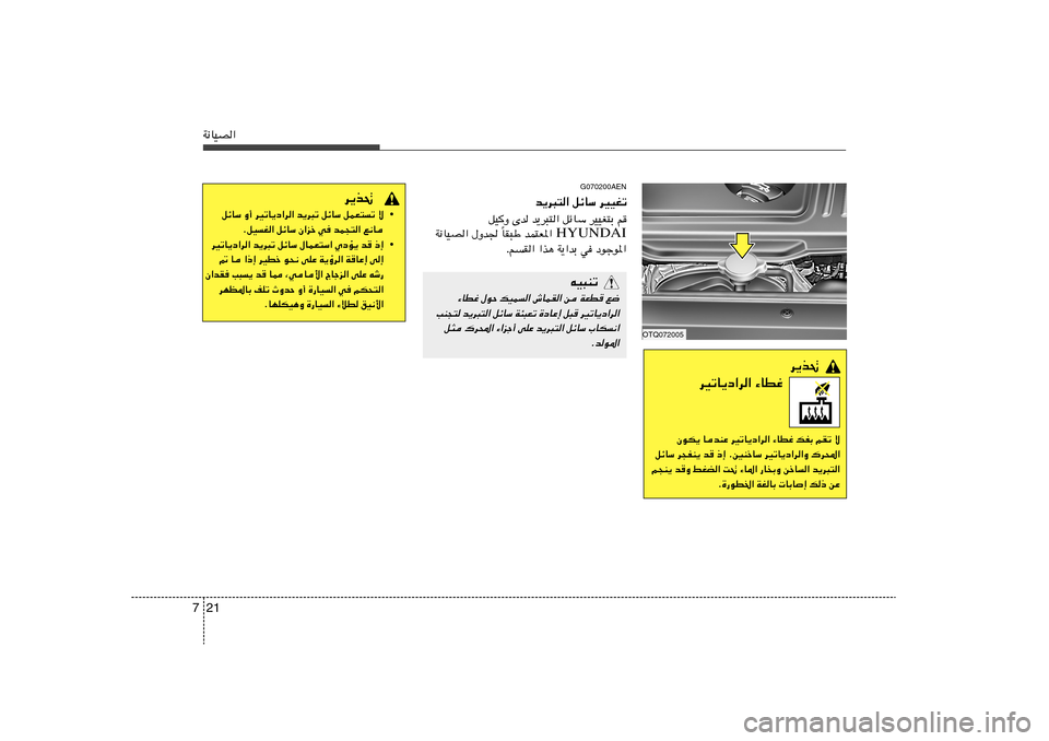 Hyundai H-1 (Grand Starex) 2012  دليل المالك 21 7W½UOB«
G070200AEN
b¹d³²« qzUÝ dOOGð
qOË Èb b¹d³²« qzUÝ dOOG²Ð r
HYUNDAI UI³Þ bL²F*« 
Î W½UOB« ‰Ëb 
ÆrI« «c¼ W¹«bÐ w œułu*«
OTQ072005
tO³Mð
¡UDž 