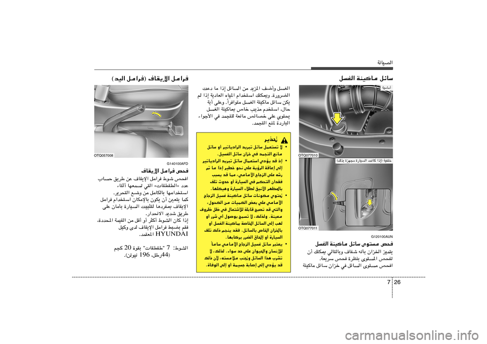 Hyundai H-1 (Grand Starex) 2012  دليل المالك 26 7
W½UOB«
qG« WMOU qzUÝ
©bO« q«d® ·UI¹ù« q«d
G140100AFD
·UI¹ù« q«d h×
h×«   ◊uý   q«d   ·UI¹ù«   sŽ   o¹dÞ   »UŠ
œbŽ   å UIDID«å   w²«   