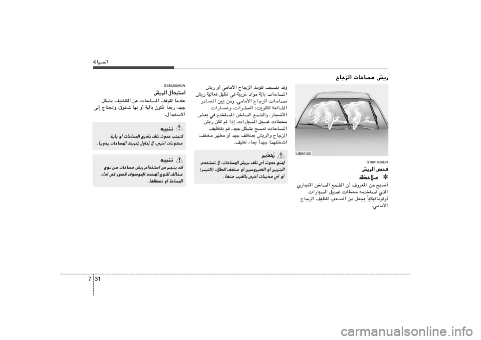 Hyundai H-1 (Grand Starex) 2012  دليل المالك 31 7W½UOB«
ÃUłe«  UŠU g¹—
G180100AUNg¹d« h×
✽ WEŠö
Í—U−²« sšU« lLA« Ê√ ·ËdF*« s `³√
 «—UO« qOž  UD× tb
²ð Íc«
UOJOðUuðË√ Î Ã