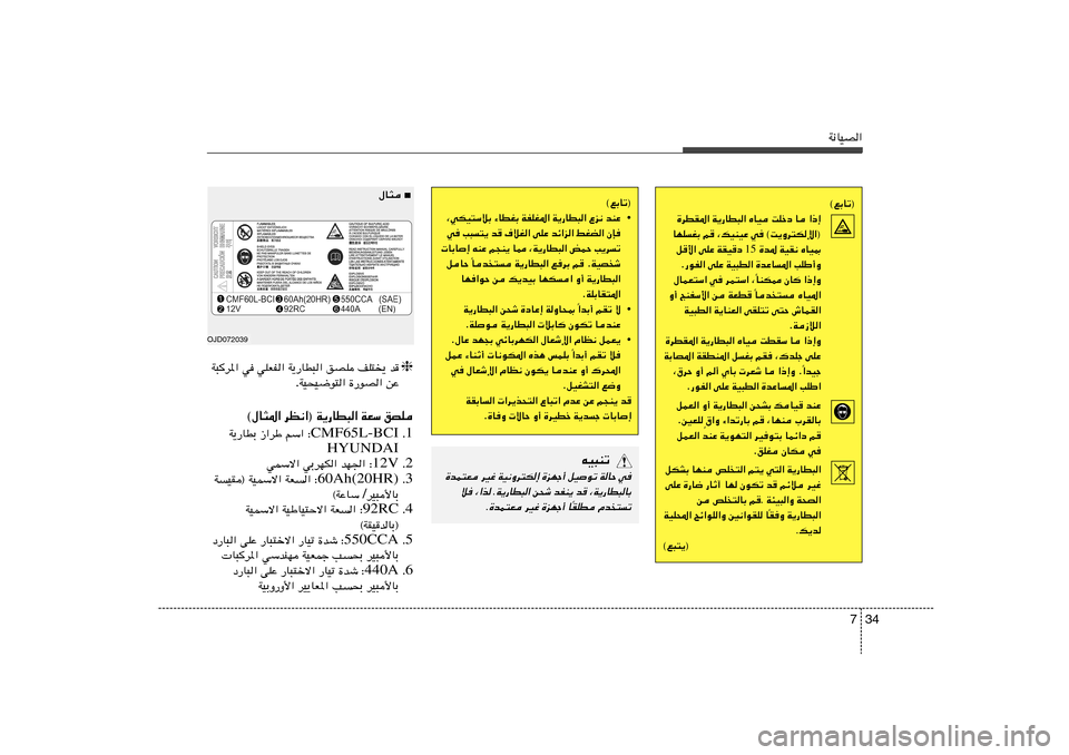 Hyundai H-1 (Grand Starex) 2012  دليل المالك 34 7
W½UOB«
©lÐUð®
• ¨wJO²ÝöÐ ¡UDGÐ WHKG*« W¹—UD³« Ÿe½ bMŽ
w V³²¹ b	 ·öG« vKŽ bz«e« jGC« ÊS
 UÐU≈ tMŽ r−M¹ U2 ¨W¹—UD³« iLŠ V¹dð
Ub² 