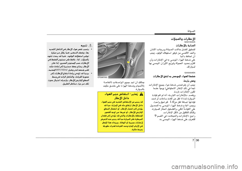 Hyundai H-1 (Grand Starex) 2012  دليل المالك 36 7
W½UOB«
 ö−F«Ë  «—UÞù«
G200100AUN
 «—UÞùUÐ W¹UMF«
ÊU_«  Uł—œË W½UOB«  ôUŠ qC√ oOI×²
V−¹ ¨œuu« „öN²Ý« dOuð s vB_« b(«Ë
ULz«œ k