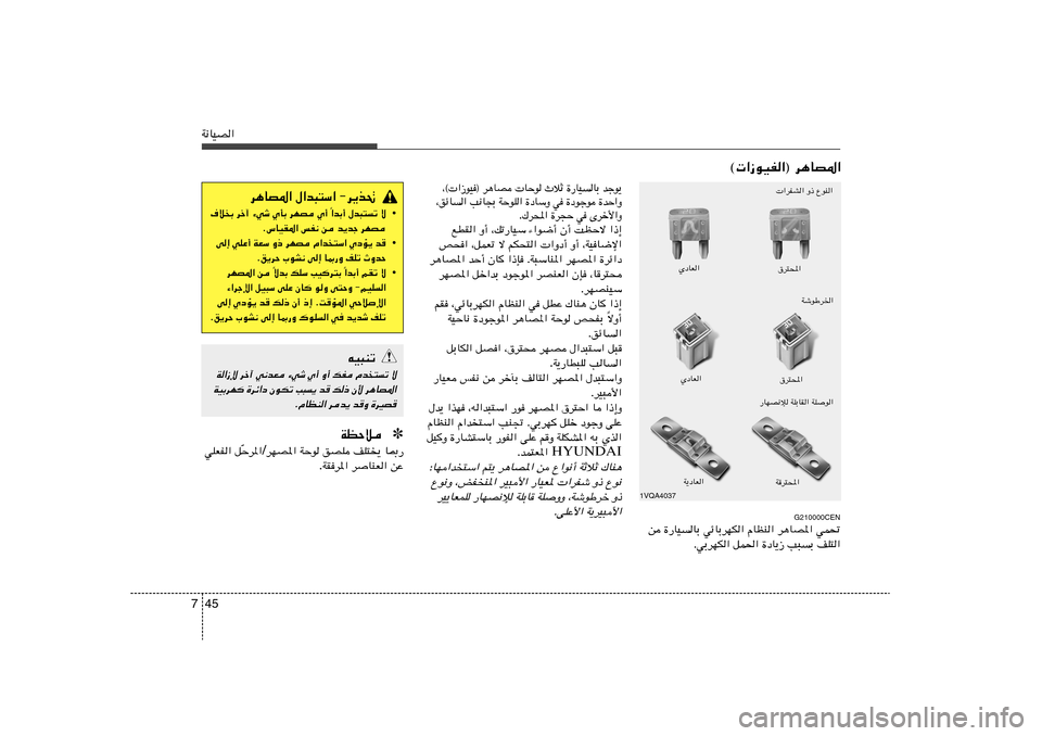 Hyundai H-1 (Grand Starex) 2012  دليل المالك 45 7W½UOB«
© «“uOH«® d¼UB*«
1VQA4037
 «dHA« Ë– ŸuM«
ÍœUF«
‚d²;«
WýuÞd)«
ÍœUF«
‚d²;«
W¹œUF«
Wd²;«
G210000CEN
s …—UOUÐ wzUÐdNJ« ÂUEM« d¼UB