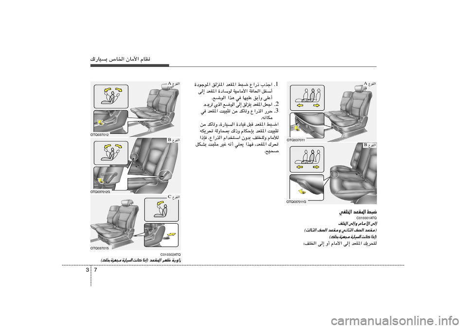 Hyundai H-1 (Grand Starex) 2012  دليل المالك 7 3pð—UOÐ ’U)« ÊU_« ÂUE½
OTQ037011GOTQ037011
 ŸuM« A ŸuM« B
wHK)« bFI*« j³{
C010301ATQ
nK)« v≈Ë ÂU_« v≈
bFIË w½U¦« nB« bFI®
 
nB« 
©YU¦«
® ≈ – «