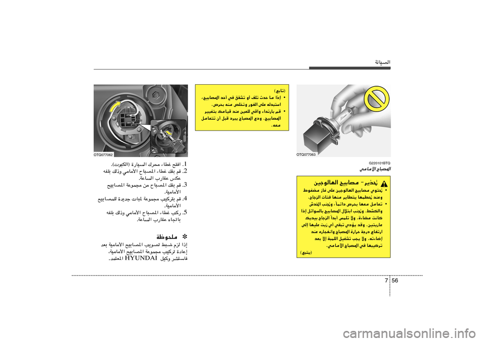 Hyundai H-1 (Grand Starex) 2012  دليل المالك 56 7
W½UOB«
G220101BTQ
wU_« ÕU³B*«
5łuUN« `OÐUB ≠d¹c%
• ◊uGC “Už vKŽ 5łuUN« `OÐUB Íu²%
ÆÃUłe«  U² UNM d¹UD²¹ UNLD% bMŽË
• ULz«œ ’d×Ð UNF qUF