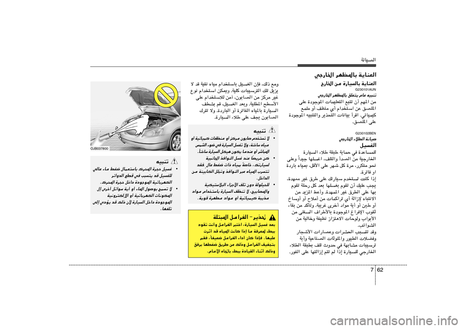 Hyundai H-1 (Grand Starex) 2012  دليل المالك 62 7
W½UOB«
wł—U)« dNE*UÐ W¹UMF«
Ã—U)« s …—UOUÐ W¹UMF«
G230101AUN
wł—U)« dNE*UÐ oKF²¹ ÂUŽ tO³Mð
vKŽ …œułu*«  ULOKF²« l³²ð Ê√ rN*« s
lLK Ë√ nE
