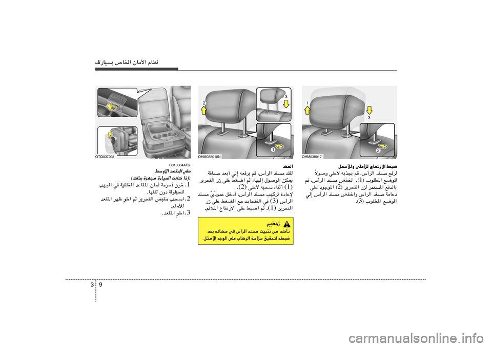 Hyundai H-1 (Grand Starex) 2012  دليل المالك 9 3pð—UOÐ ’U)« ÊU_« ÂUE½OTQ037031
C010304ATQ
wÞ 
bFI*« 
jÝË_«
«–≈®
 
X½U 
…—UO« 
…eN− 
©pcÐ
1 Æ Êeš   WeŠ√   ÊU√   bŽUI*«   WOHK)«   w   VO«
W