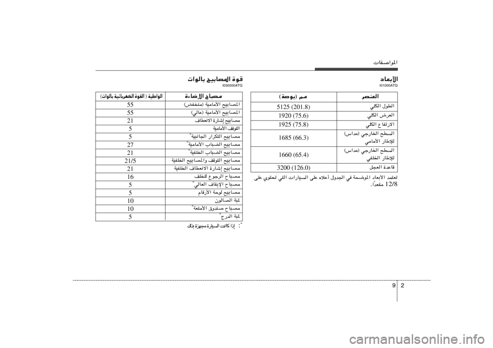 Hyundai H-1 (Grand Starex) 2012  دليل المالك 2 9
 UH«u*«
…¡U{ù« ÕU³B          
«  u « Þ O W   ®   «  I u …   «  J N d Ð U z O W   Ð U  u «   ©
©iHM® WOU_« `OÐUB*«
©wUŽ® WOU_« `OÐUB*«
 B U Ð O `   