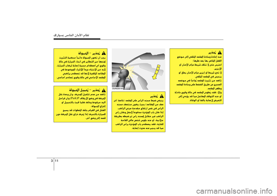 Hyundai H-1 (Grand Starex) 2012  دليل المالك 11 3pð—UOÐ ’U)« ÊU_« ÂUE½
OUN026140
d¹c%
wG³M¹   j³{   bM   ”√d«   vKŽ   WUš® bFI*«   dš¬
n   s   YO×Ð ©bŽUI*«   ÊuJ¹   nB²M   bM
”√d«   w   fH½   