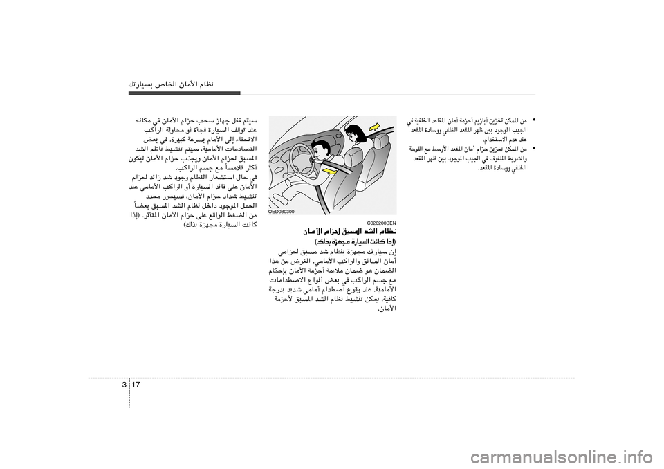 Hyundai H-1 (Grand Starex) 2012  دليل المالك 17 3pð—UOÐ ’U)« ÊU_« ÂUE½
OED030300
C020200BEN
ÊU_« Â«e( o³*« bA« ÂUE½
® ≈ – «    U ½ X   «   O U — …    − N e …   Ð c  p ©
w«e( o³ bý ÂUEMÐ …