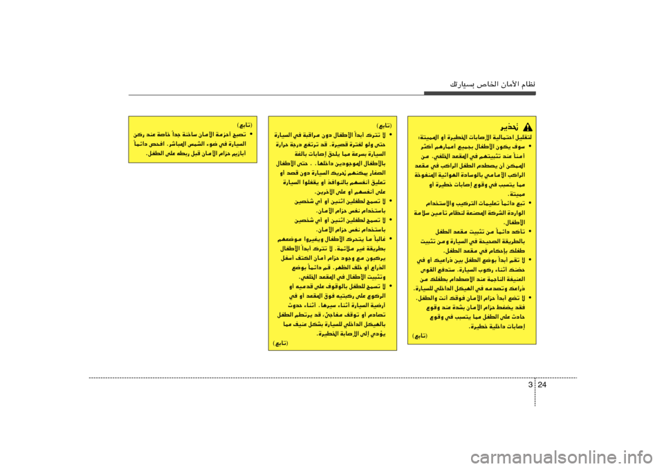 Hyundai H-1 (Grand Starex) 2012  دليل المالك 24 3
pð—UOÐ ’U)« ÊU_« ÂUE½
d¹c%
∫W²OL*« Ë√ …dOD)«  UÐUù« WOUL²Š« qOKI²
• d¦√ r¼—ULŽ√ lOL−Ð ‰UHÞ_« ÊuJ¹ ·uÝ
UM√ Î s ÆwHK)« bFI*« w rN