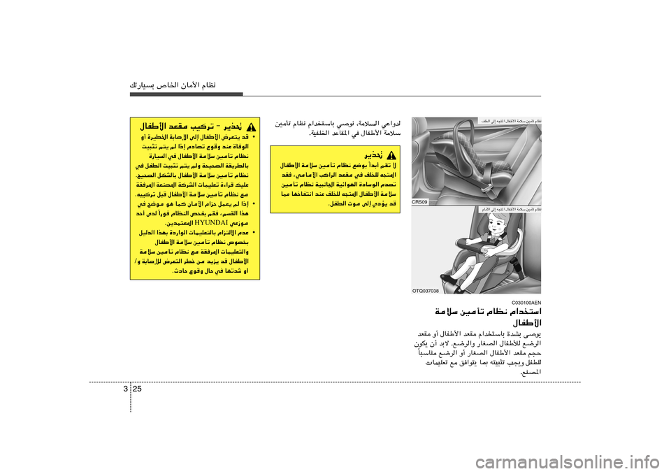 Hyundai H-1 (Grand Starex) 2012  دليل المالك 25 3pð—UOÐ ’U)« ÊU_« ÂUE½
C030100AEN
WöÝ 5Qð ÂUE½ Â«b²Ý«
‰UHÞ_«
bFI Ë√ ‰UHÞ_« bFI Â«b²ÝUÐ …bAÐ vu¹
ÊuJ¹ Ê√ bÐô Æl{d«Ë —UGB« ‰UHÞú 