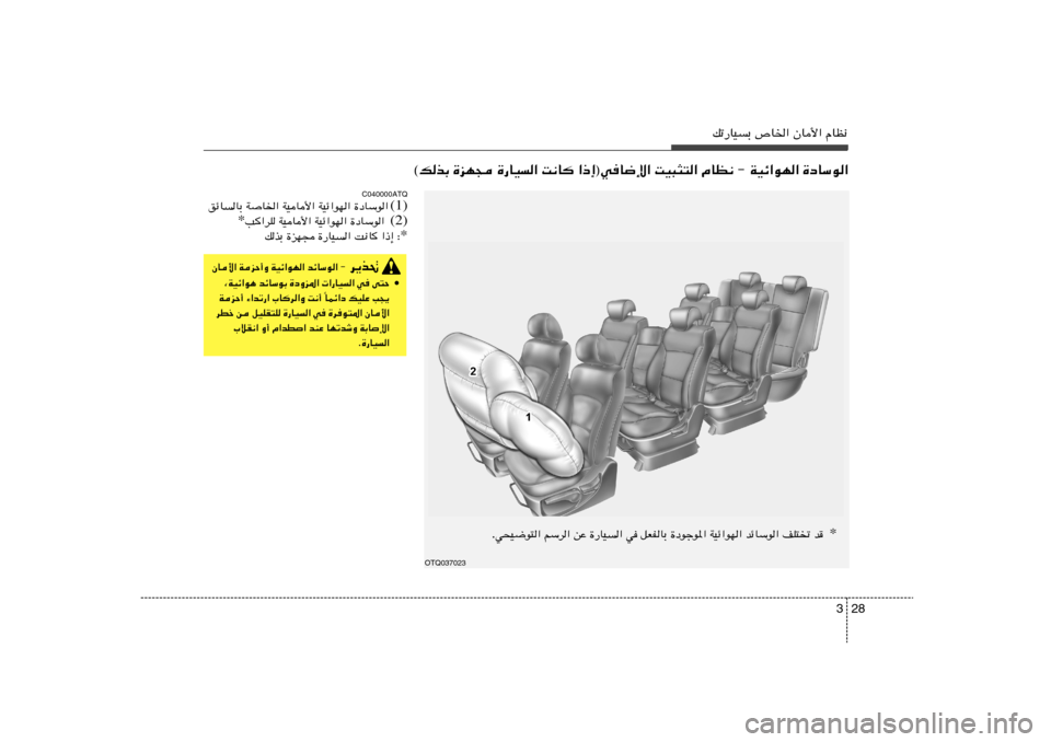 Hyundai H-1 (Grand Starex) 2012  دليل المالك 28 3
pð—UOÐ ’U)« ÊU_« ÂUE½
«–≈®wU{ù« XO³¦²« ÂUE½ ≠ WOz«uN« …œUÝu«   X½U   …—UO«   …eN−   ©pcÐ
* b   nK²ð   bzUÝu«   WOz«uN«   …œu