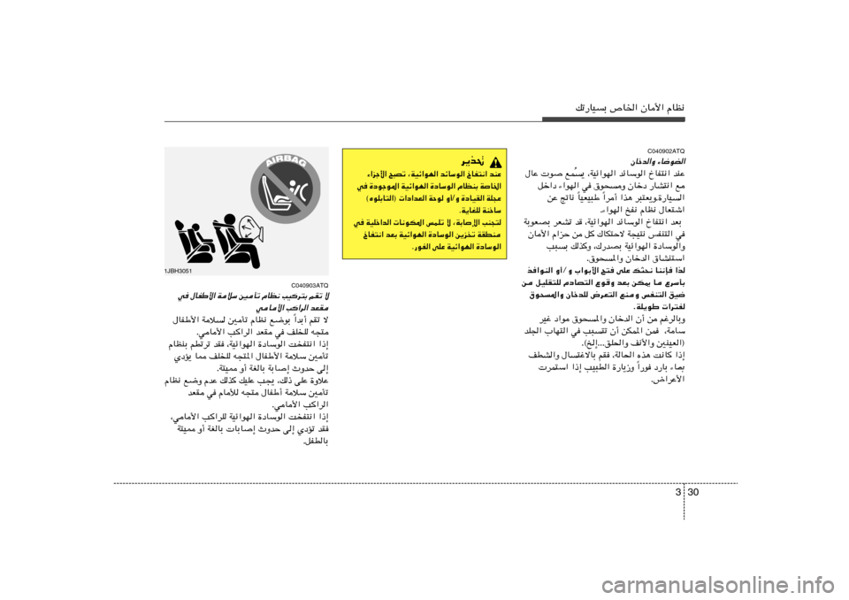 Hyundai H-1 (Grand Starex) 2012  دليل المالك 30 3
pð—UOÐ ’U)« ÊU_« ÂUE½
C040902ATQ
ÊUšb«Ë ¡U{uC«
¹ ¨WOz«uN« bzUÝu« ŒUH²½« bMŽ
Ô ‰UŽ  u lL
qš«œ ¡«uN« w ‚u×Ë ÊUšœ —UA²½« l
«d√ «c