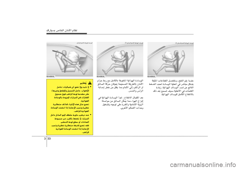 Hyundai H-1 (Grand Starex) 2012  دليل المالك 33 3pð—UOÐ ’U)« ÊU_« ÂUE½
B240B02L
B240B03L
B240B05L® ozUK WOU_« WOz«uN«  …œUÝu« 2 © ® ozUK WOU_« WOz«uN«  …œUÝu« 3 © V	«dK WOU_« WOz«uN« …œUÝu