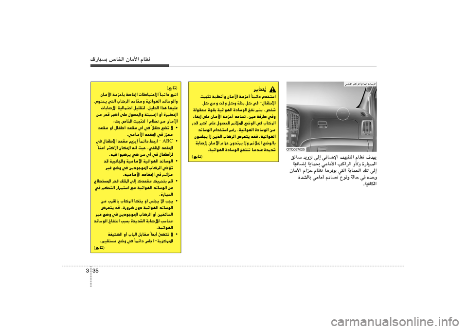 Hyundai H-1 (Grand Starex) 2012  دليل المالك 35 3pð—UOÐ ’U)« ÊU_« ÂUE½
OTQ037025
wU_« V	«dK WOz«uN« …œUÝu«
ozUÝ b¹Ëeð v≈ wU{ù« XO³¦²« ÂUE½ ·bN¹
WOU{≈ W¹UL×Ð wU_« V	«d« Ë√ØË …—UO