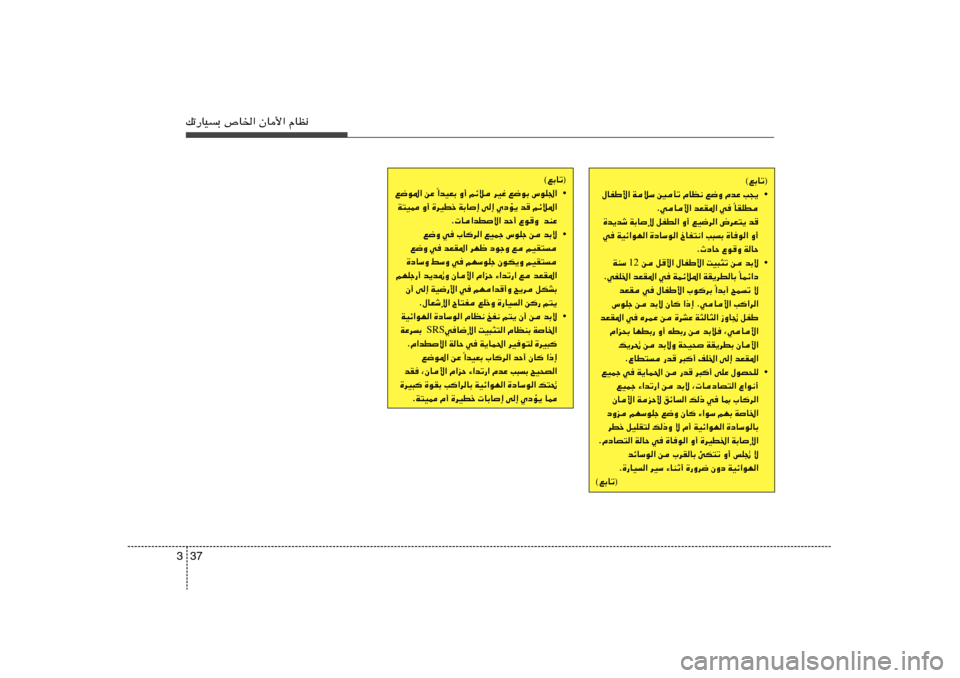 Hyundai H-1 (Grand Starex) 2012  دليل المالك 37 3pð—UOÐ ’U)« ÊU_« ÂUE½
©lÐUð®
• ‰UHÞ_« WöÝ 5Qð ÂUE½ l{Ë ÂbŽ V−¹
UIKD Î ÆwU_« bFI*« w 
…b¹bý WÐUù qHD« Ë√ lO{d« ÷dF²¹ b	
w WOz«uN« 