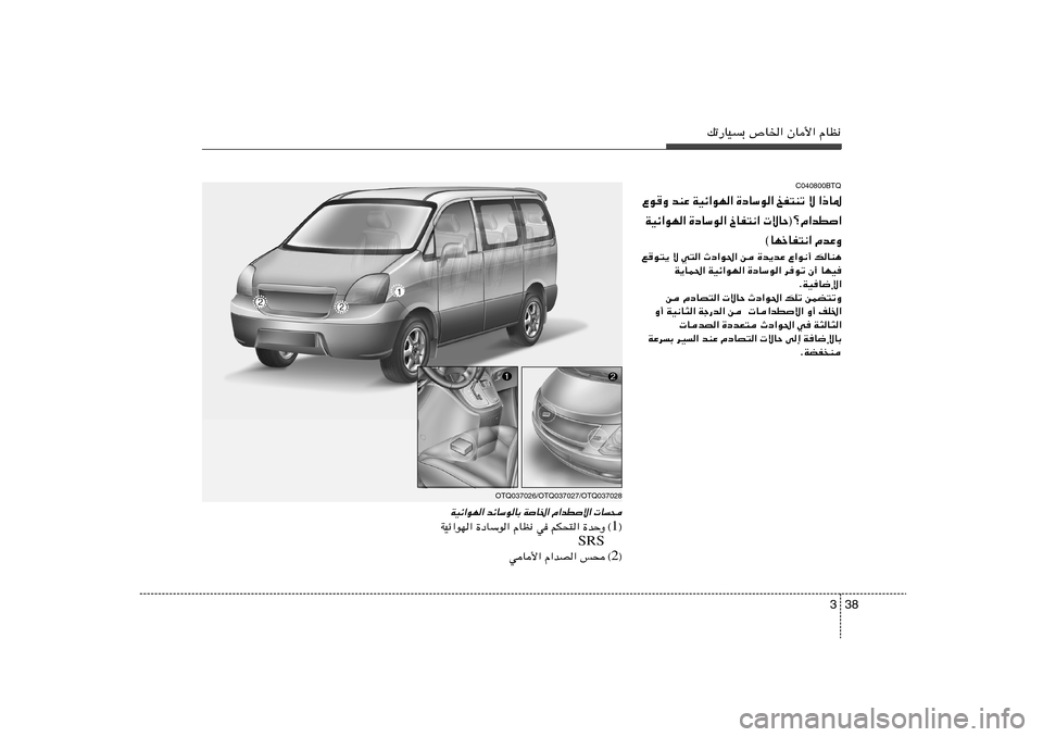 Hyundai H-1 (Grand Starex) 2012  دليل المالك 38 3
pð—UOÐ ’U)« ÊU_« ÂUE½
C040800BTQ
Ÿu	Ë bMŽ WOz«uN« …œUÝu« aH²Mð ô «–U*
WOz«uN« …œUÝu« ŒUH²½«  ôUŠ®øÂ«bD«
©UNšUH²½« ÂbŽËl	u²¹ ô w²