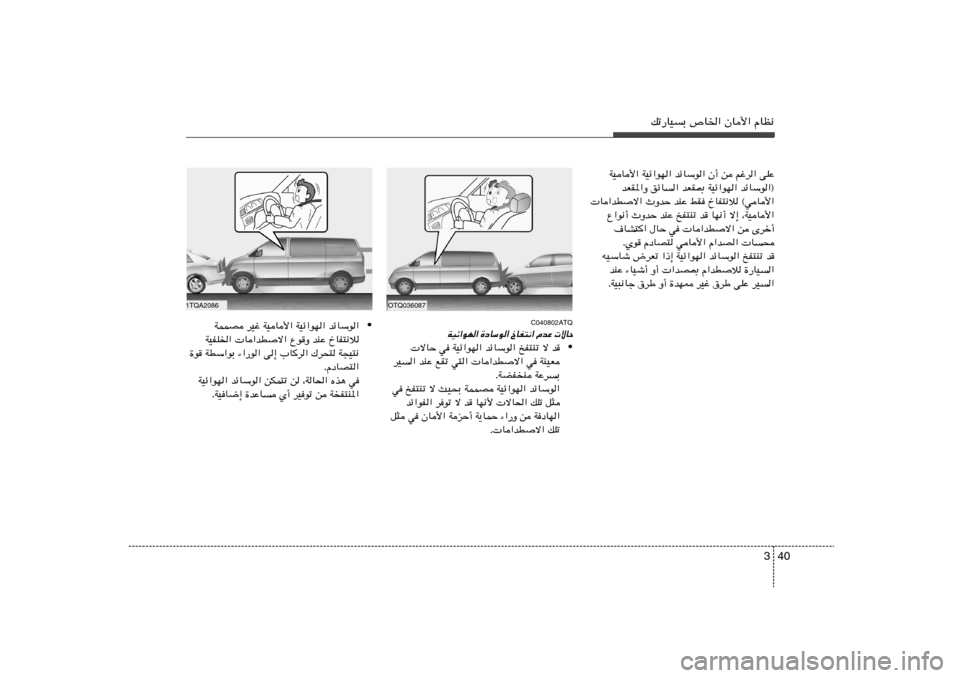 Hyundai H-1 (Grand Starex) 2012  دليل المالك 40 3
pð—UOÐ ’U)« ÊU_« ÂUE½
OTQ036087
WOU_« WOz«uN« bzUÝu« Ê√ s ržd« vKŽ
bFI*«Ë ozU« bFI0 WOz«uN« bzUÝu«®
 U«bDô« ÀËbŠ bMŽ jI ŒUH²½ö ©wU_«
