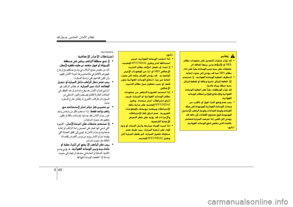 Hyundai H-1 (Grand Starex) 2012  دليل المالك 43 3pð—UOÐ ’U)« ÊU_« ÂUE½
C041300ATQ
WOU{ù« ÊU_«  UÞUO²Š«
• ô   ð b Ÿ    D K I UÎ   «  d «  V   ¹ − K f    w    M D I W
« ( L u  W   √ Ë    u ‚    I F 