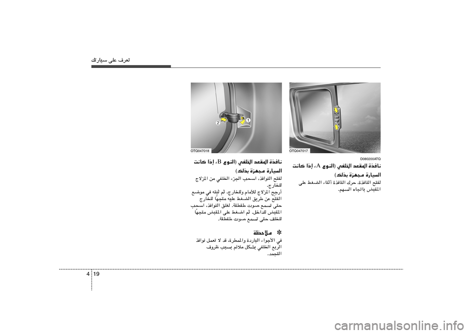 Hyundai H-1 (Grand Starex) 2012  دليل المالك 19 4pð—UOÝ vKŽ ·dFð
D080200ATQ
…cU½   bFI*«    ŸuM«® wHK)« A ¨   «–≈   X½U
…—UO«   …eN−   ©pcÐ`²H   ¨…c	UM«   „dŠ   …c	UM«   ¡UMŁ√   jGC«   
