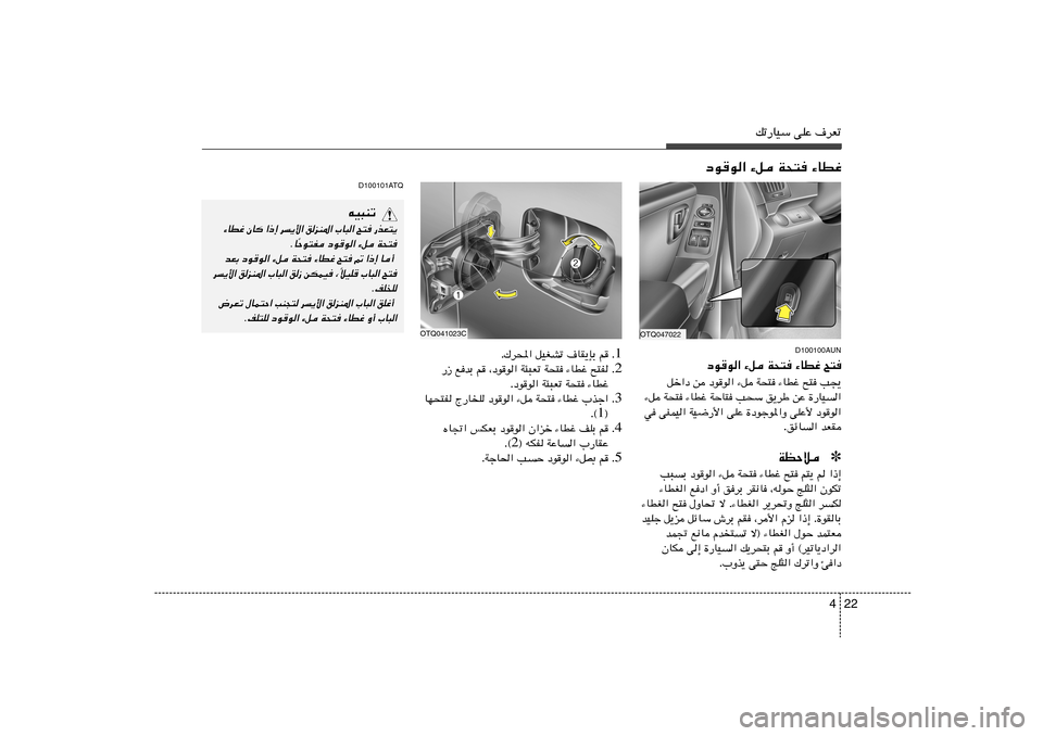 Hyundai H-1 (Grand Starex) 2012  دليل المالك 22 4
pð—UOÝ vKŽ ·dFð
œuu« ¡q W×² ¡UDž
D100100AUN
`²   ¡UDž   W×²   ¡q   œuu«V−¹   `²	   ¡UDž   W×²	   ¡q   œuu«   s   qš«œ
…—UO«   sŽ   o¹dÞ 
