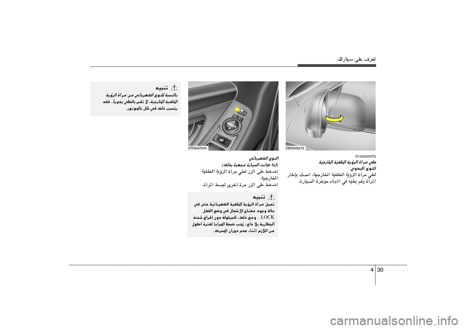 Hyundai H-1 (Grand Starex) 2012  دليل المالك 30 4
pð—UOÝ vKŽ ·dFð
OEN046215
D140202ATQ
WOł—U)« WOHK)« W¹ƒd« …¬d wÞ
ÍËbO« ŸuM«
—UÞSÐ p« ¨WOł—U)« WOHK)« W¹ƒd« …¬d wD
Æ…—UO« …dšR ÁU&« 