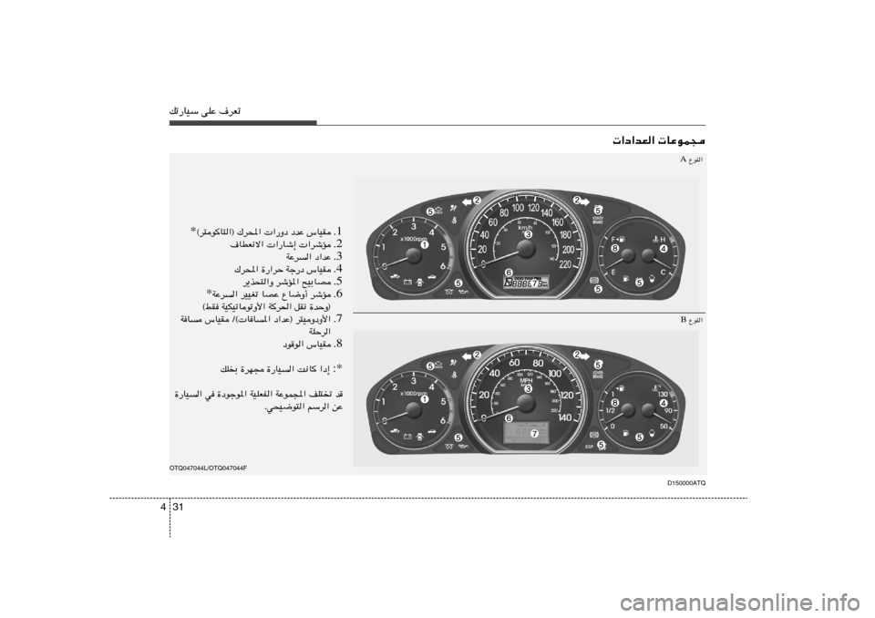 Hyundai H-1 (Grand Starex) 2012  دليل المالك 31 4pð—UOÝ vKŽ ·dFð
 «œ«bF«  UŽuL−
1 Æ ©d²uU²«® „d;«  «—Ëœ œbŽ ”UOI *
2 Æ ·UDF½ô«  «—Uý≈  «dýR
3 Æ WŽd« œ«bŽ
4 Æ „d;« …—«dŠ W
