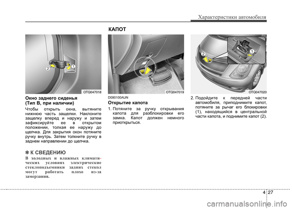 Hyundai H-1 (Grand Starex) 2010  Инструкция по эксплуатации (in Russian) 427
Характеристики автомобиля
Окно заднего сиденья  
(Тип В, при наличии) 
Чтобы открыть окна, вытяните 
нижнюю ч