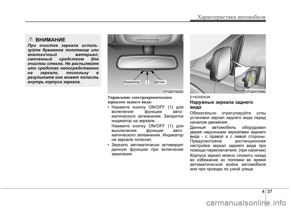 Hyundai H-1 (Grand Starex) 2010  Инструкция по эксплуатации (in Russian) 437
Характеристики автомобиля
Управление электрохромическим 
зеркалом заднего вида: 
• Нажмите кнопку ON/OFF (1) 