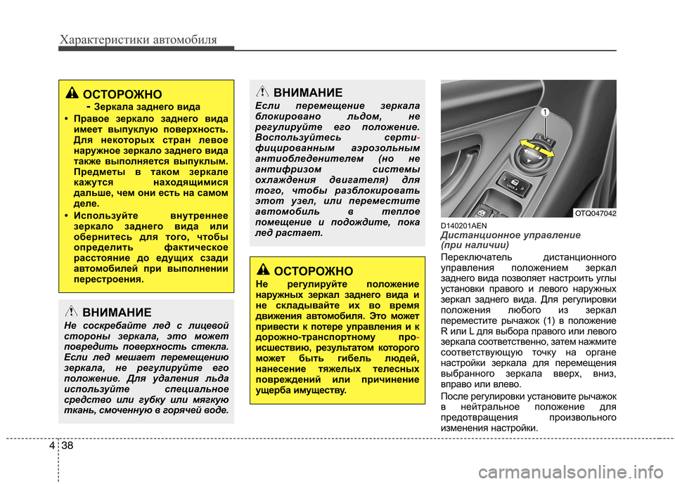 Hyundai H-1 (Grand Starex) 2010  Инструкция по эксплуатации (in Russian) Характеристики автомобиля
38
4
D140201AENДистанционное управление  
(при наличии)
Переключатель дистанционного 
уп