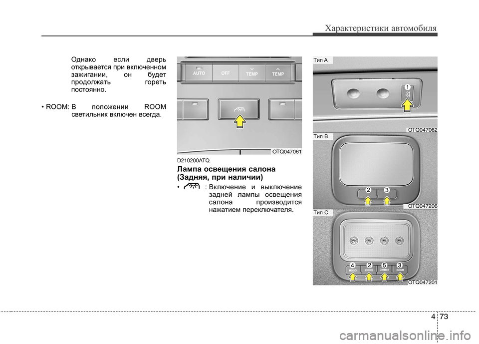 Hyundai H-1 (Grand Starex) 2010 Инструкция по эксплуатации (in Russian) 473
Характеристики автомобиля
Однако если дверь
открывается при включенном
зажигании, он будет
продолжать го Hyundai H-1 (Grand Starex) 2010 Инструкция по эксплуатации (in Russian) 473
Характеристики автомобиля
Однако если дверь
открывается при включенном
зажигании, он будет
продолжать го