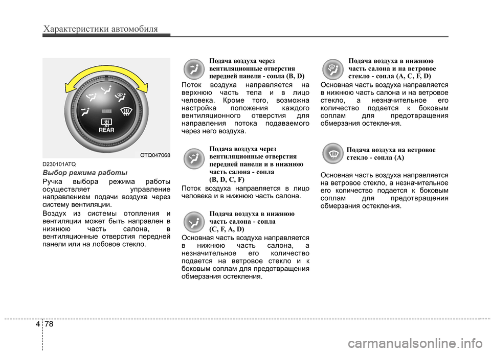 Hyundai H-1 (Grand Starex) 2010 Инструкция по эксплуатации (in Russian) Характеристики автомобиля
78
4
D230101ATQ
Выбор режима работы
Ручка выбора режима работы
осуществляет управление
Hyundai H-1 (Grand Starex) 2010 Инструкция по эксплуатации (in Russian) Характеристики автомобиля
78
4
D230101ATQ
Выбор режима работы
Ручка выбора режима работы
осуществляет управление