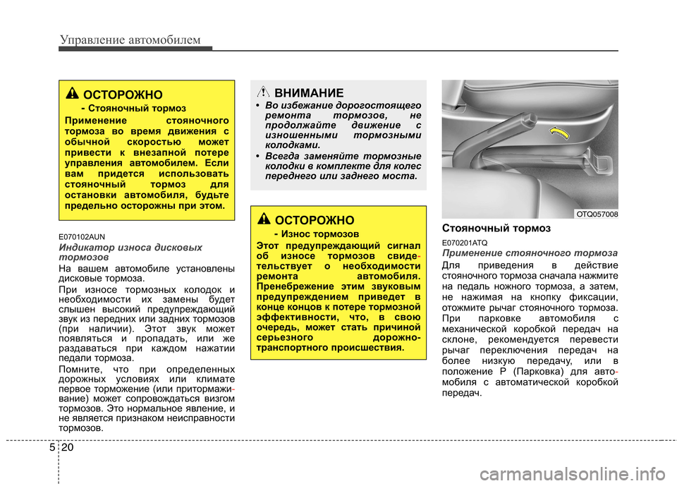 Hyundai H-1 (Grand Starex) 2010 Инструкция по эксплуатации (in Russian) Управление автомобилем
20
5
E070102AUN
Индикатор износа дисковых
тормозов
На вашем автомобиле установлены
диско Hyundai H-1 (Grand Starex) 2010 Инструкция по эксплуатации (in Russian) Управление автомобилем
20
5
E070102AUN
Индикатор износа дисковых
тормозов
На вашем автомобиле установлены
диско