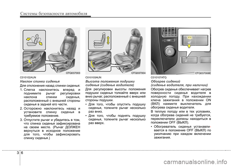 Hyundai H-1 (Grand Starex) 2010  Инструкция по эксплуатации (in Russian) Системы безопасности автомобиля
6
3
C010102AUN
Наклон спинки сиденья
Для отклонения назад спинки сиденья: 
1. Слегк