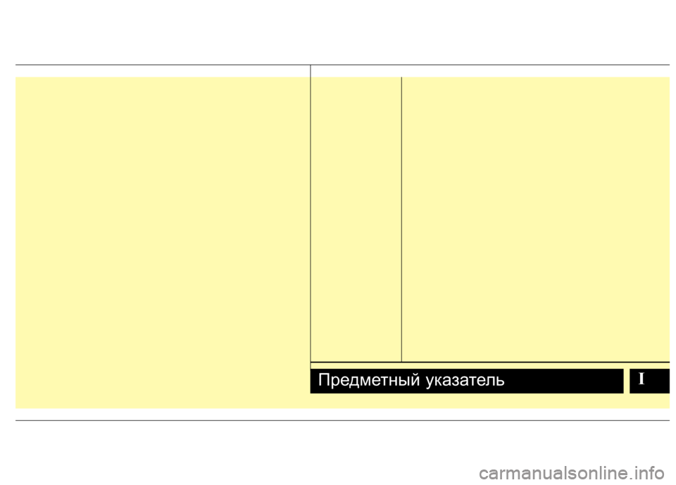 Hyundai H-1 (Grand Starex) 2010  Инструкция по эксплуатации (in Russian) IПредметный указатель 