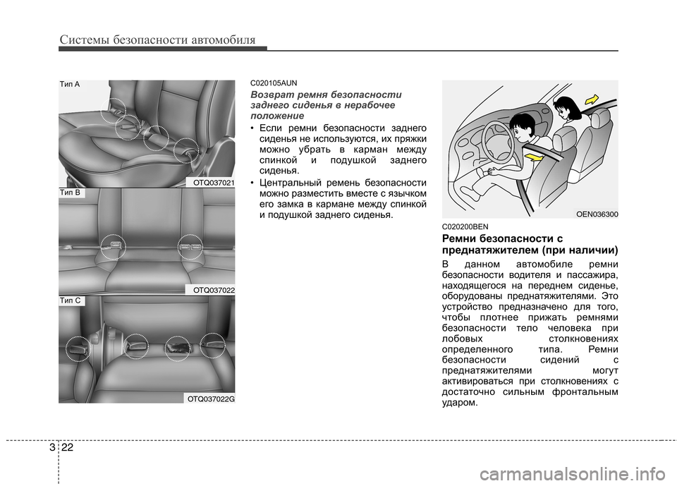 Hyundai H-1 (Grand Starex) 2010  Инструкция по эксплуатации (in Russian) Системы безопасности автомобиля
22
3
C020105AUN
Возврат ремня безопасности 
заднего сиденья в нерабочее
положение 