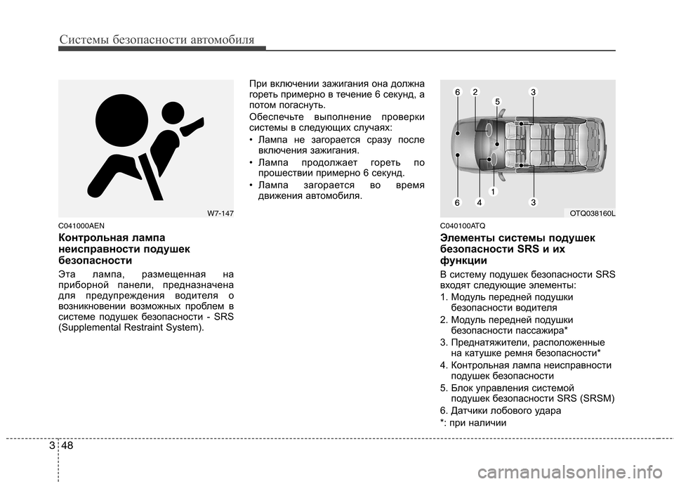Hyundai H-1 (Grand Starex) 2010 Инструкция по эксплуатации (in Russian) Системы безопасности автомобиля
48
3
C041000AEN
Контрольная лампа
неисправности подушек
безопасности
Эта лампа, Hyundai H-1 (Grand Starex) 2010 Инструкция по эксплуатации (in Russian) Системы безопасности автомобиля
48
3
C041000AEN
Контрольная лампа
неисправности подушек
безопасности
Эта лампа,