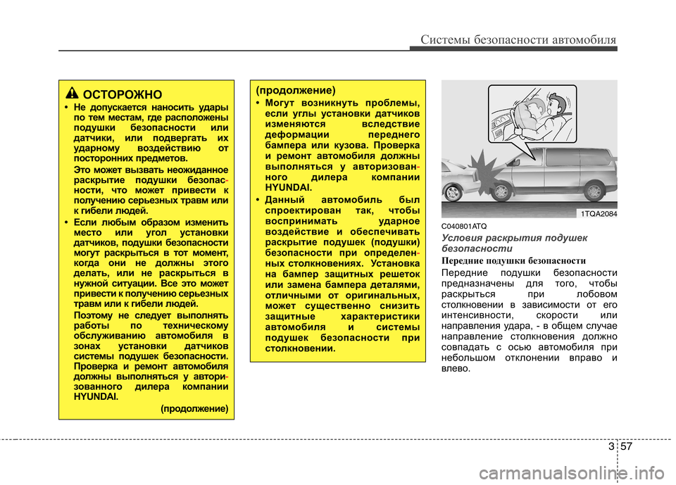 Hyundai H-1 (Grand Starex) 2010 Инструкция по эксплуатации (in Russian) 357
Системы безопасности автомобиля
C040801ATQ
Условия раскрытия подушек
безопасности
Передние подушки безопасн Hyundai H-1 (Grand Starex) 2010 Инструкция по эксплуатации (in Russian) 357
Системы безопасности автомобиля
C040801ATQ
Условия раскрытия подушек
безопасности
Передние подушки безопасн