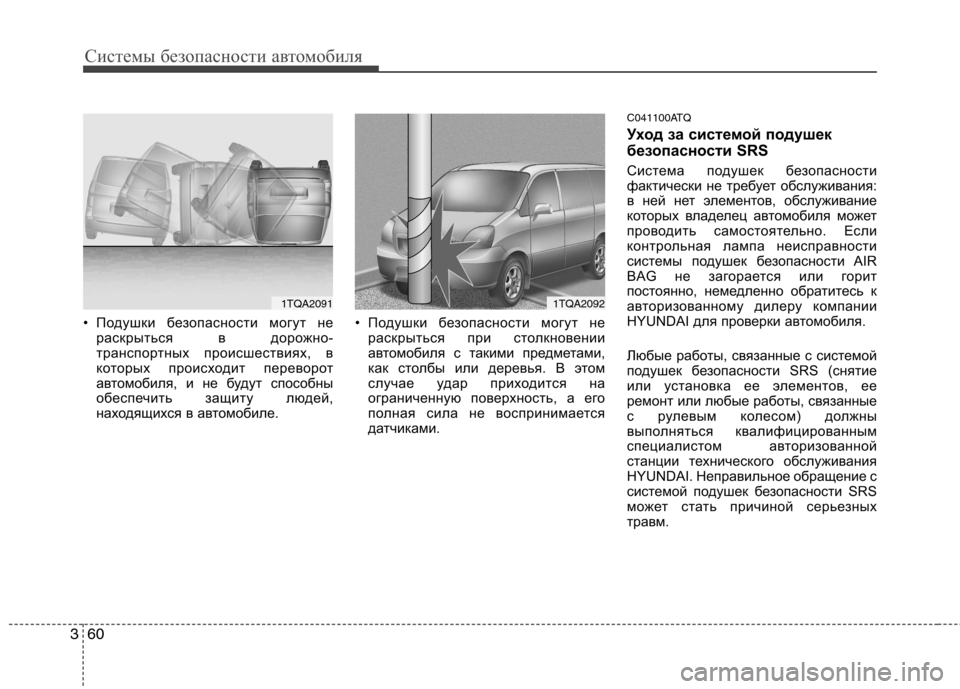 Hyundai H-1 (Grand Starex) 2010 Инструкция по эксплуатации (in Russian) Системы безопасности автомобиля
60
3
• Подушки безопасности могут не
раскрыться в дорожно-
транспортных прои Hyundai H-1 (Grand Starex) 2010 Инструкция по эксплуатации (in Russian) Системы безопасности автомобиля
60
3
• Подушки безопасности могут не
раскрыться в дорожно-
транспортных прои