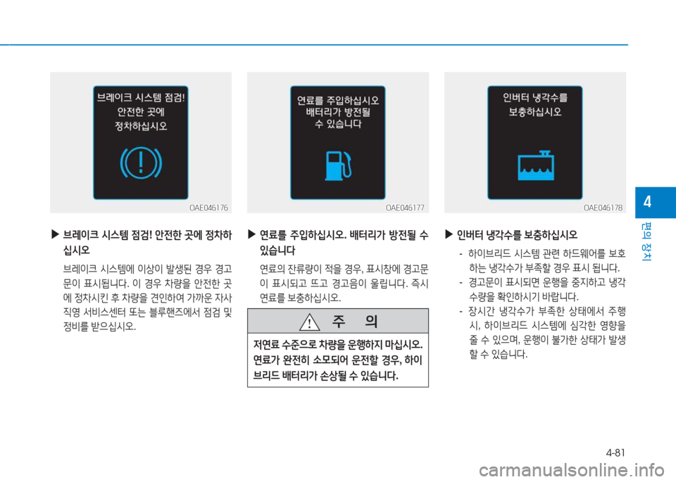 Hyundai Ioniq 2017  아이오닉 AE - 사용 설명서 (in Korean) 4-81
편의 장치
4OAE046178OAE046178
 
▶
인버터  냉