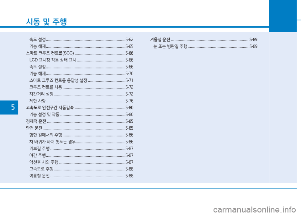 Hyundai Ioniq 2017  아이오닉 AE - 사용 설명서 (in Korean) /d동 및  주B
.도  설4