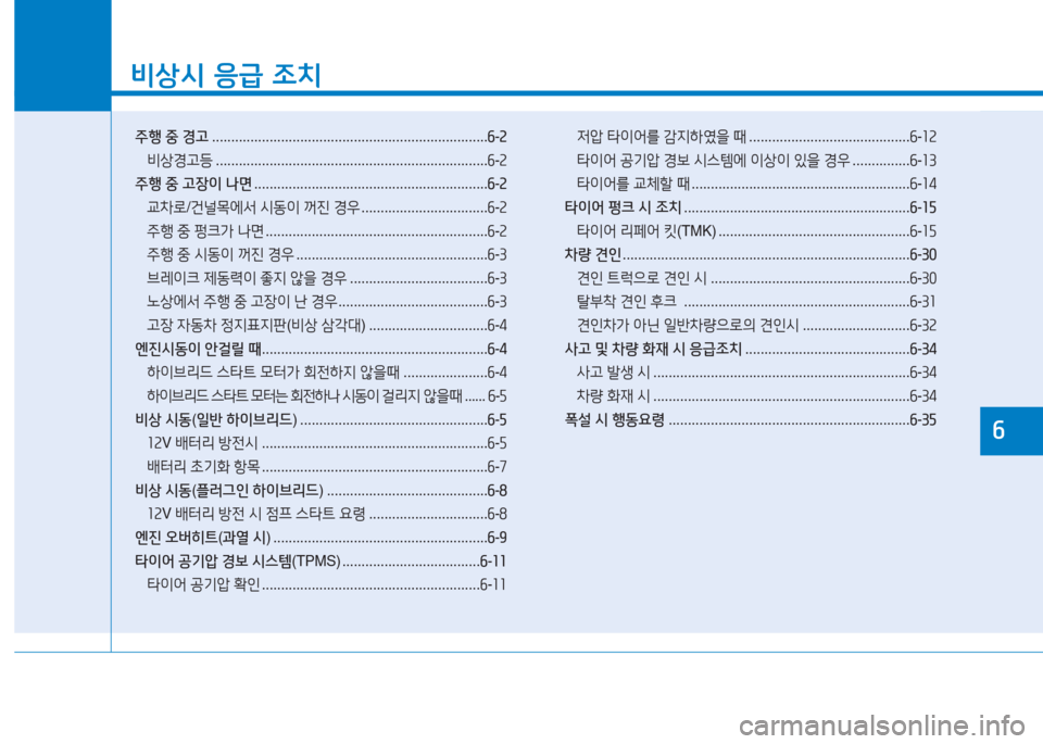 Hyundai Ioniq 2017  아이오닉 AE - 사용 설명서 (in Korean) 소
비상/d 응