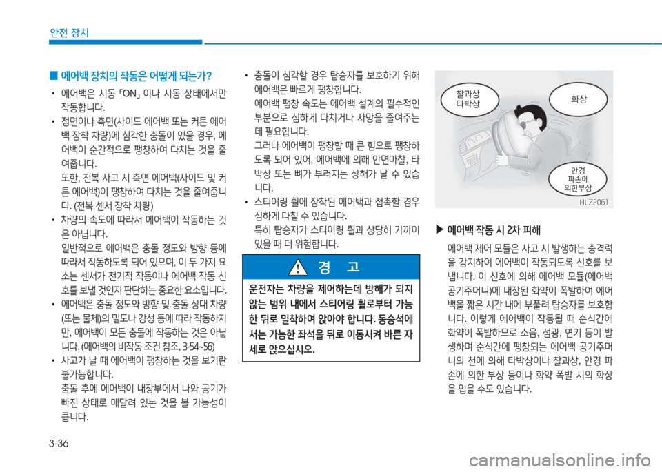 Hyundai Ioniq 2017 아이오닉 AE - 사용 설명서 (in Korean) 3-36
1 Hyundai Ioniq 2017 아이오닉 AE - 사용 설명서 (in Korean) 3-36
1