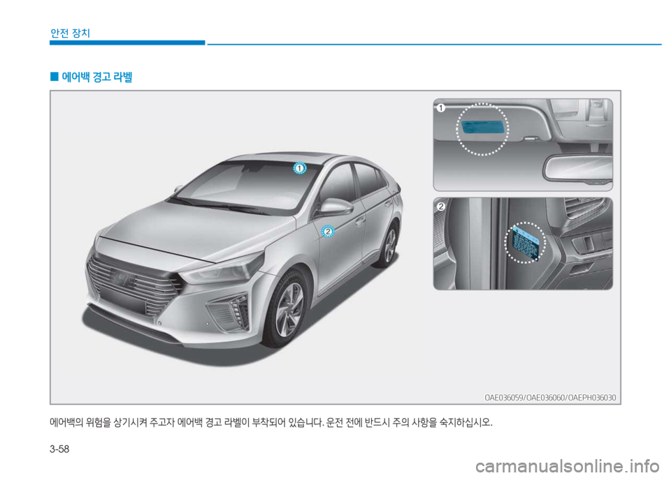 Hyundai Ioniq 2017  아이오닉 AE - 사용 설명서 (in Korean) 3-58
1