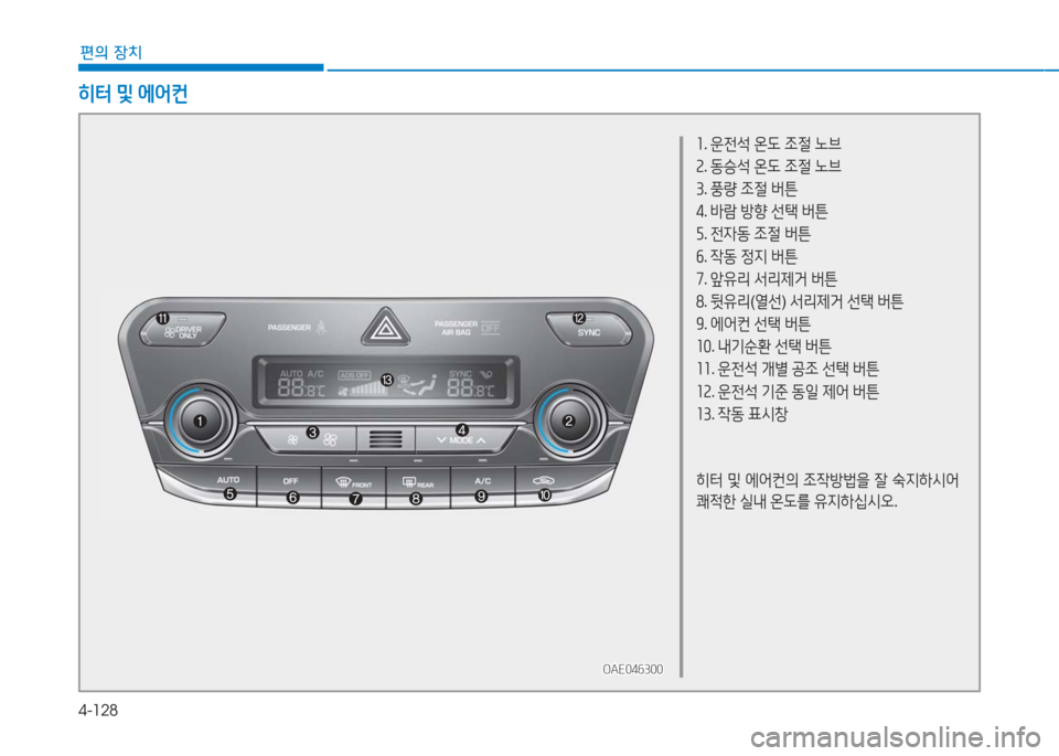 Hyundai Ioniq 2016  아이오닉 AE - 사용 설명서 (in Korean) 4-128
편의 장치
1. 운전석 온도 조절 노브
2. 동승석 온도 조절 노브
3. 풍량 조절 버튼
4. 바람 방향 선택 버튼
5. 전자동 조절 버튼
6. 작동 정지 버튼
7. 앞