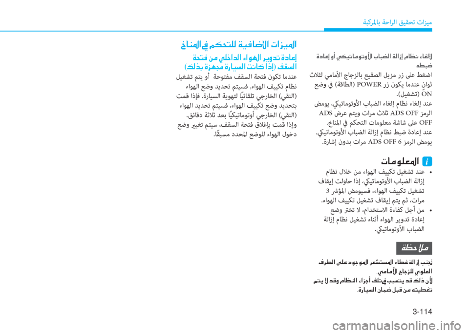 Hyundai Ioniq Electric 2019  دليل المالك 3-114
ﺔﺒﻛﺮﳌﺎﺑ ﺔﺣاﺮﻟا ﻖﻴﻘﺤﺗ تاﺰﻴﻣ
��Ï�X�L�¬��Â�¼��Ì�¹�_�?�d�¸�?��Ò�?�É��?��h�Ê�È�d�K��Î�c�@�¤�E
(�¶�¸�f�G��Î�j�Å�‡��Î�g�@�Ë�l�¸�