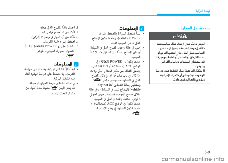 Hyundai Ioniq Electric 2019  دليل المالك 5-8
ﺔﺒﻛﺮﳌا ةدﺎﻴﻗ
�Î�g�@�Ë�l�¸�?��º�Ë�©�p�K��Ò�d�G�N�@�¼�É�¹�¥�›�?��i
��/�1�ñ�L��F�Q�A�`�����/��z�5�`���b�z�Q�9����,��y �